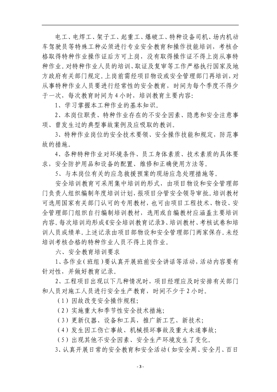 (9)安全教育培训制度_第3页