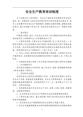 (9)安全教育培训制度