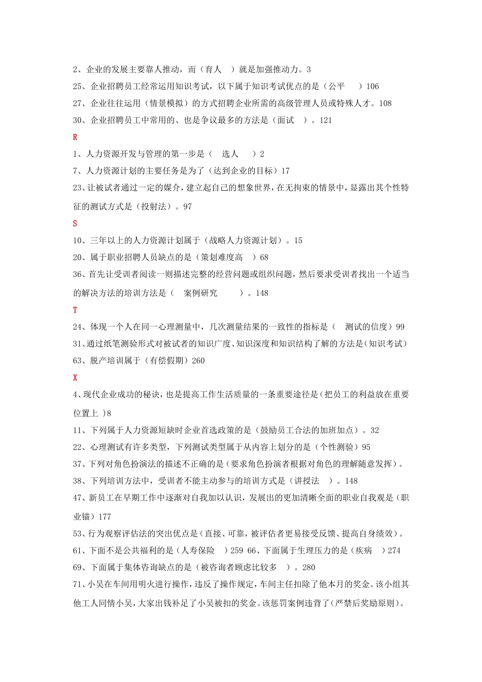 现代人力资源开发与管理记分作业答案_第2页