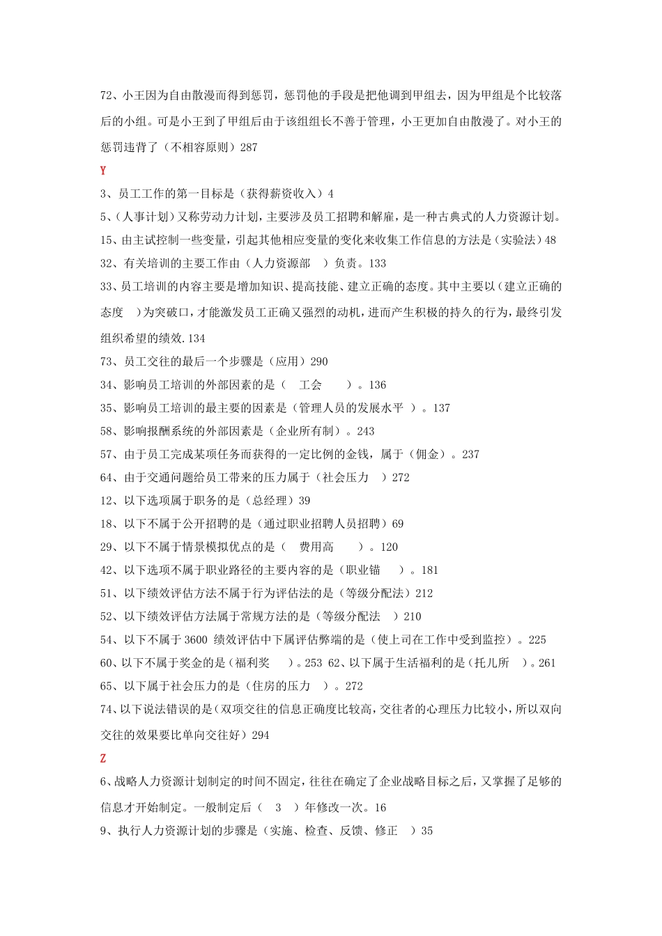现代人力资源开发与管理记分作业答案_第3页