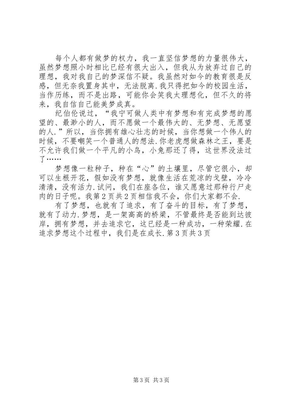 奋斗演讲稿：为了实现理想与奋斗演讲稿：为理想而奋斗_第3页