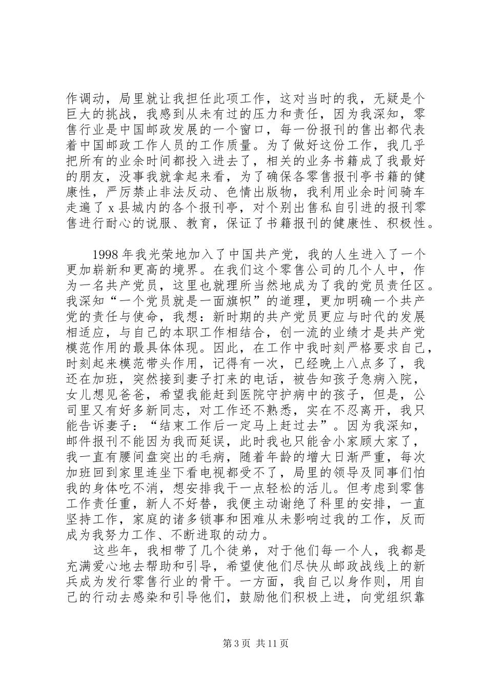 社区党员七一建党节演讲稿_第3页