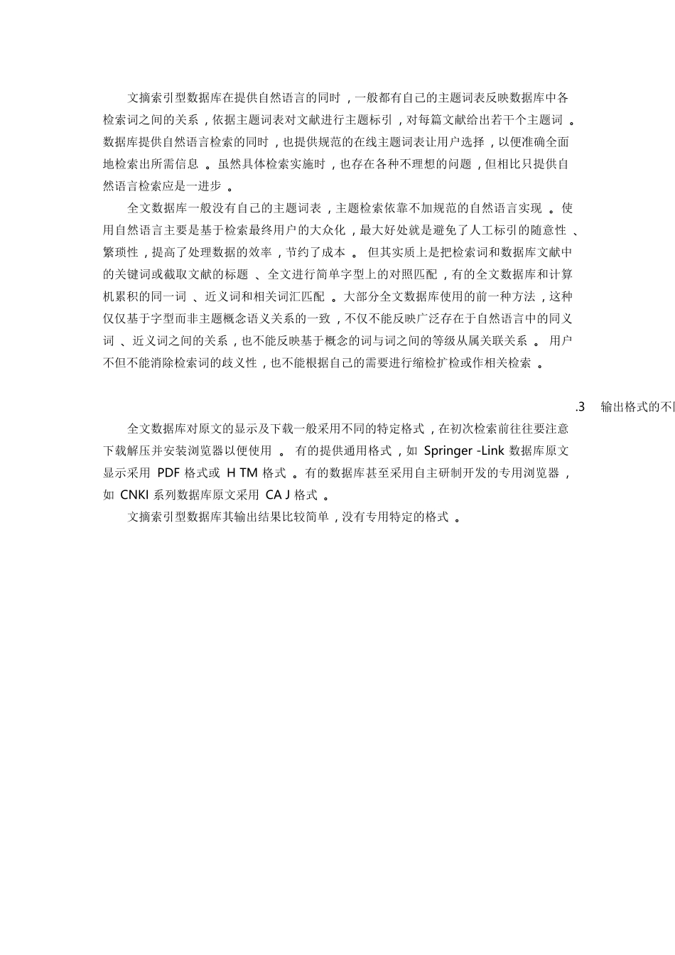 文摘索引型数据库和全文数据库区别_第2页