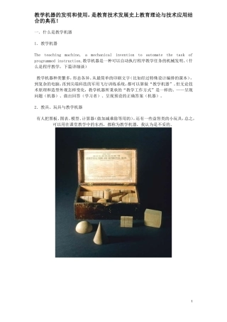 斯金纳 程序教学和教学机器 资料