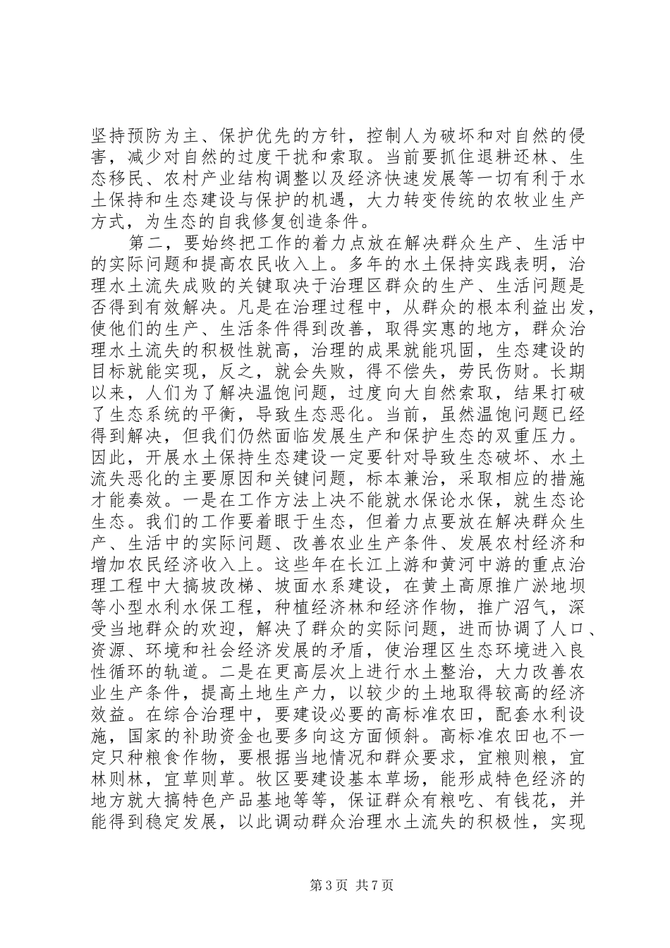 水土保持会议讲话_第3页