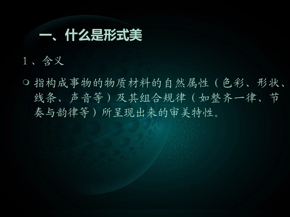平面构成形式美法则_第3页