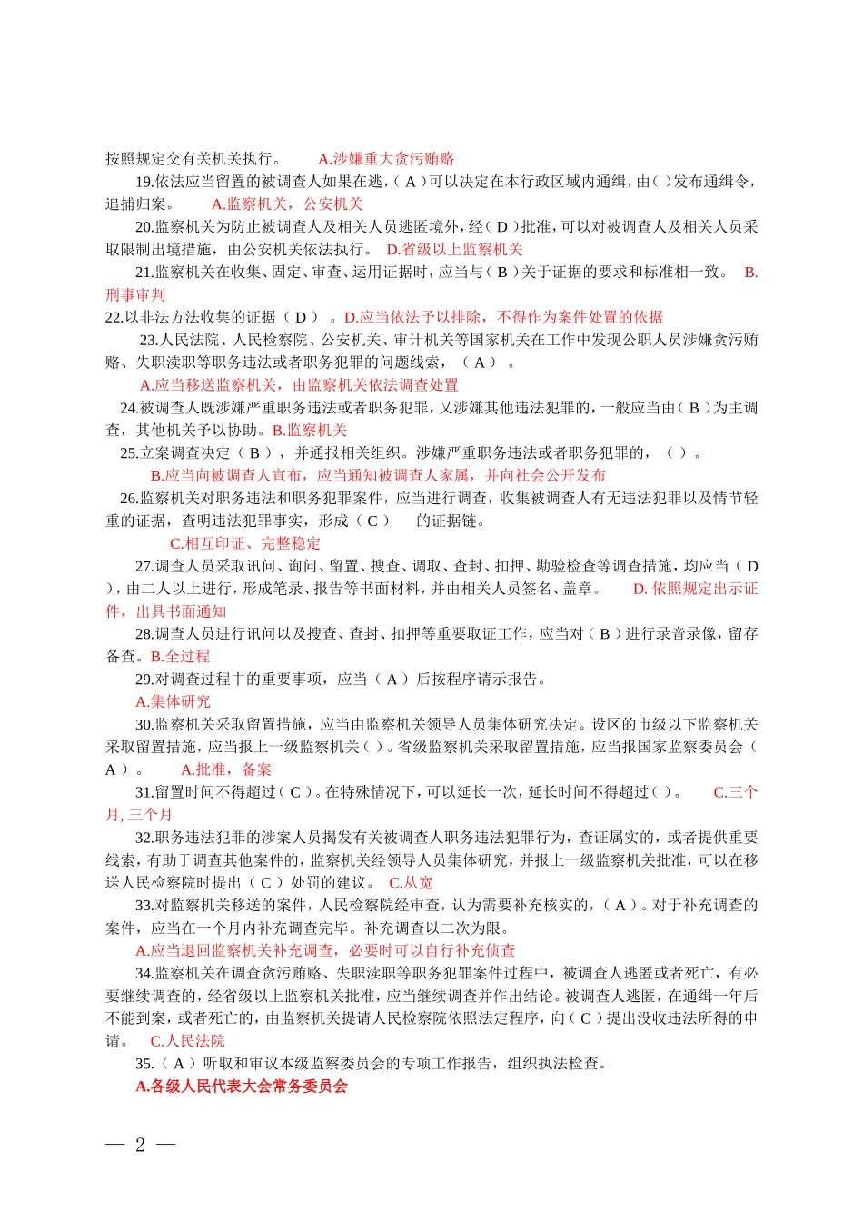 监察法测试题_第2页