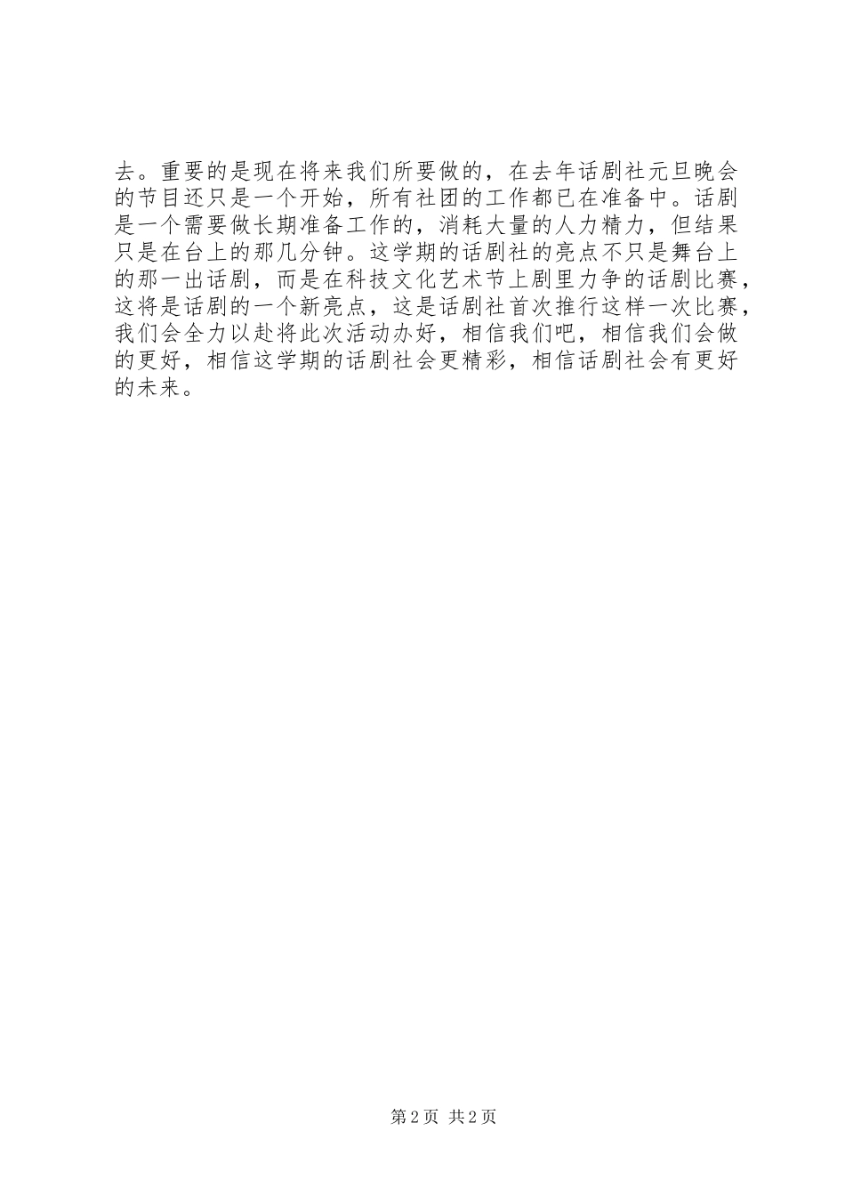 话剧社工作计划书 _第2页
