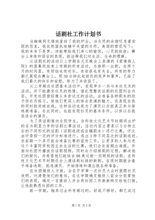 话剧社工作计划书 
