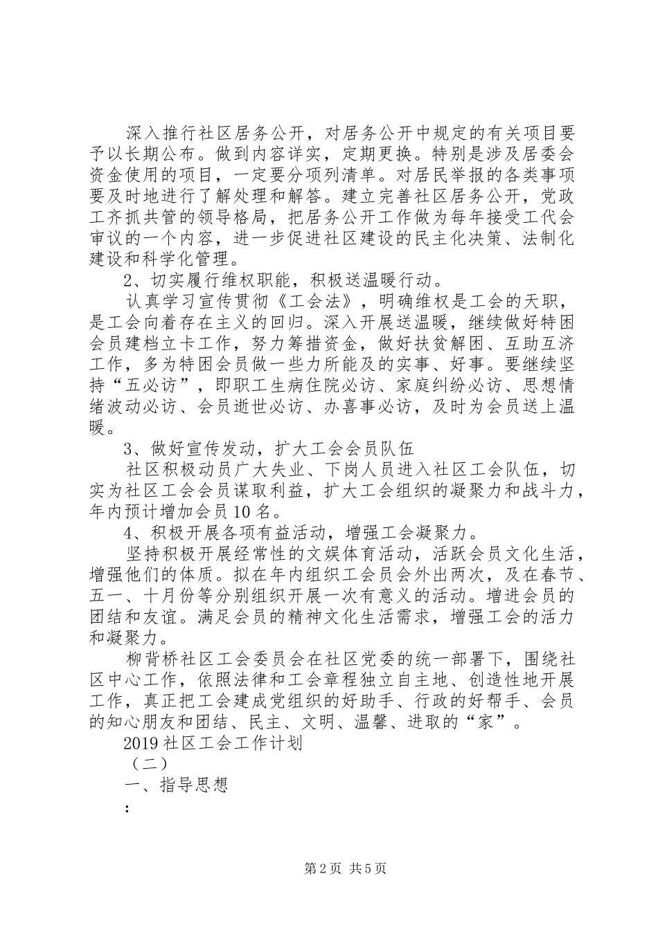 20XX年社区工会工作计划 _第2页