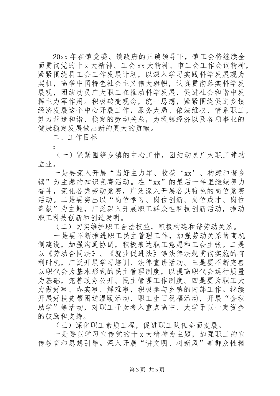 20XX年社区工会工作计划 _第3页
