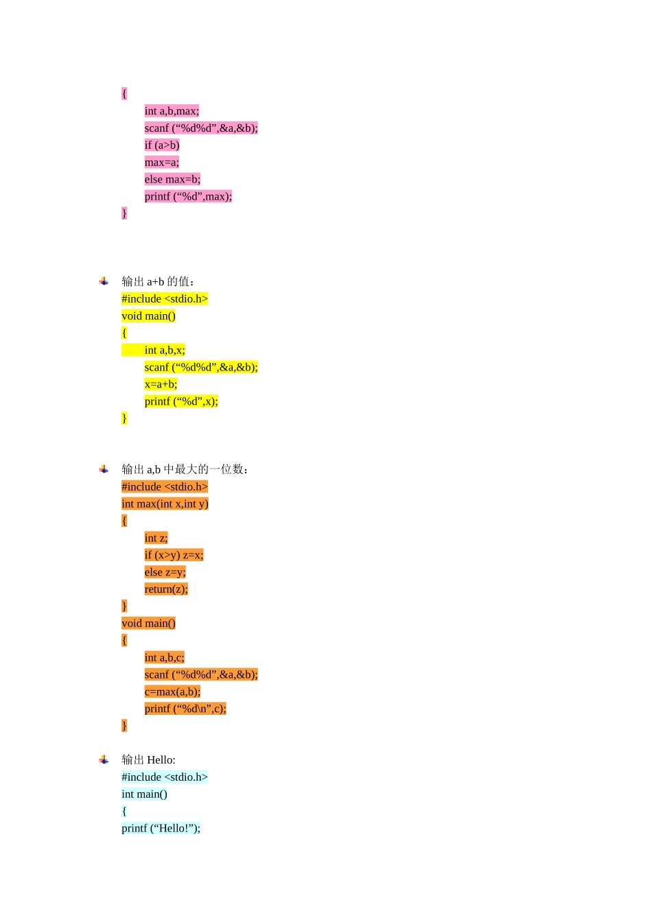 简单C语言程序的例子_第2页
