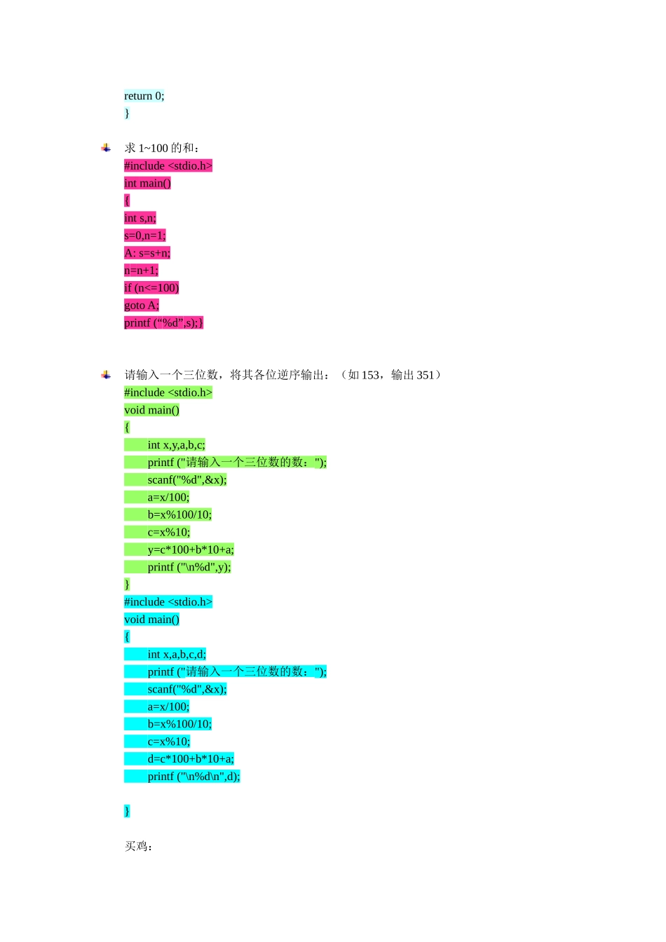 简单C语言程序的例子_第3页
