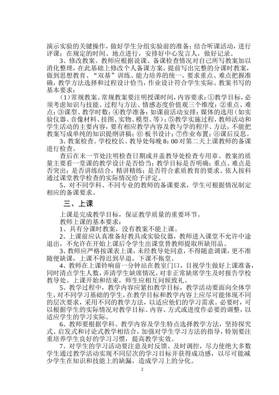 小学教学常规管理制度_第2页