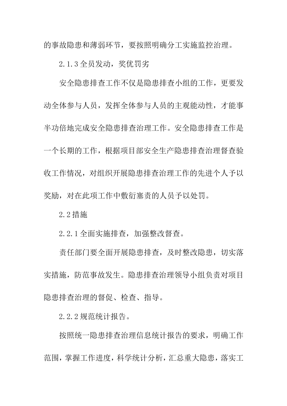 隐患治理方案及措施_第3页