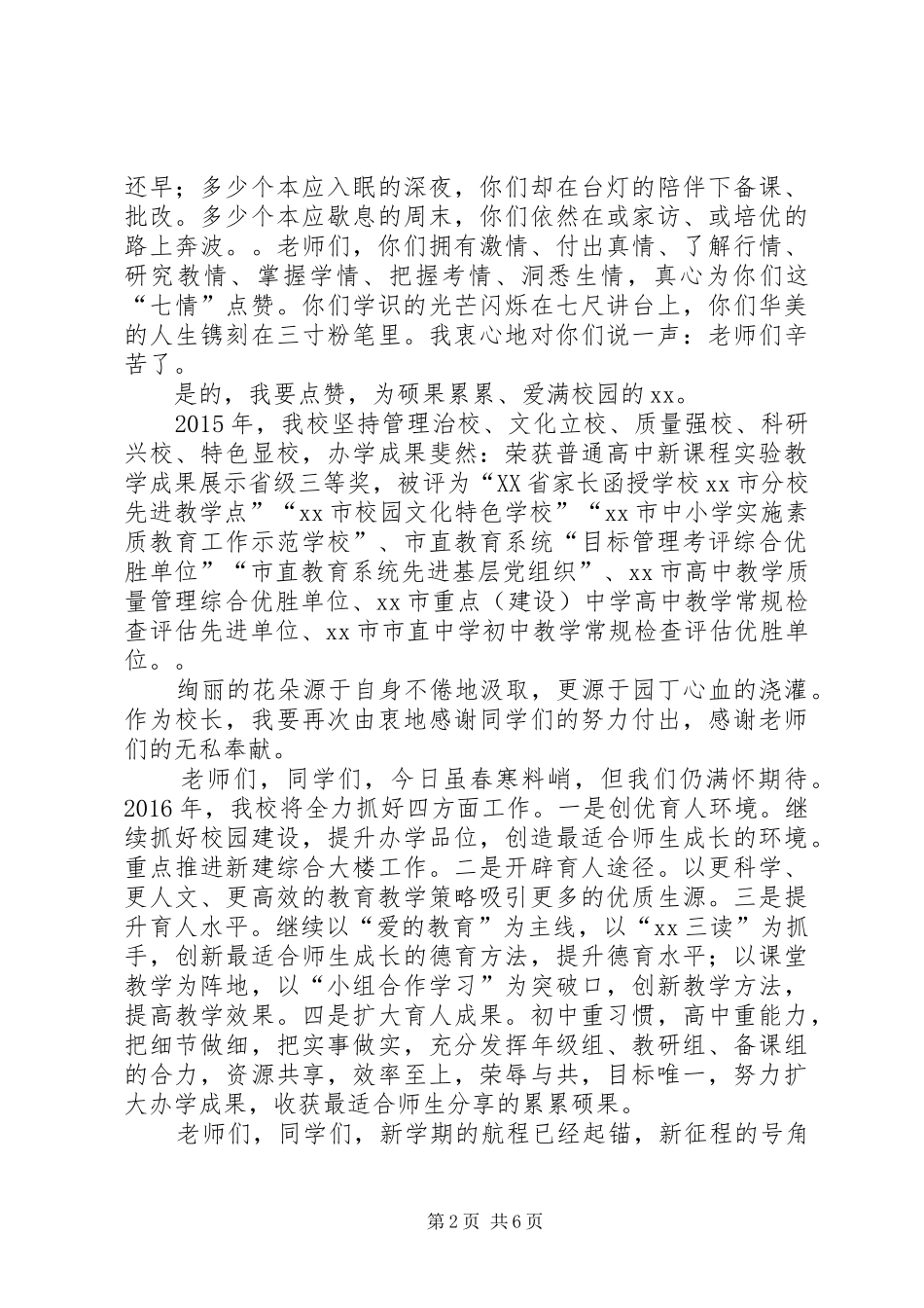 篇一：XX年春季开学典礼校长讲话稿_第2页