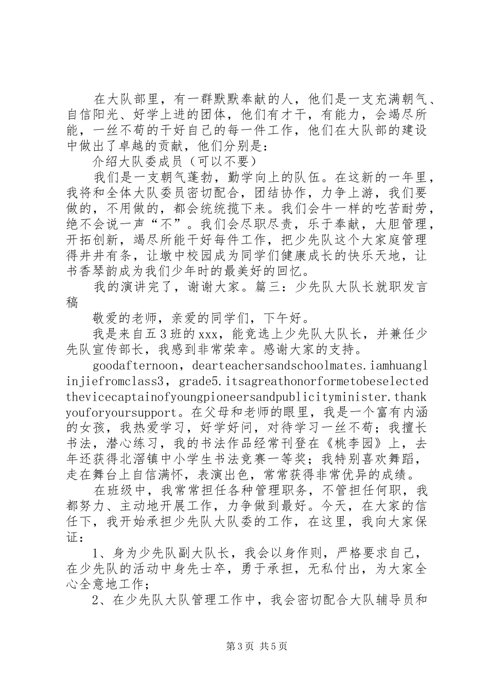 大队长就职演讲5篇_第3页