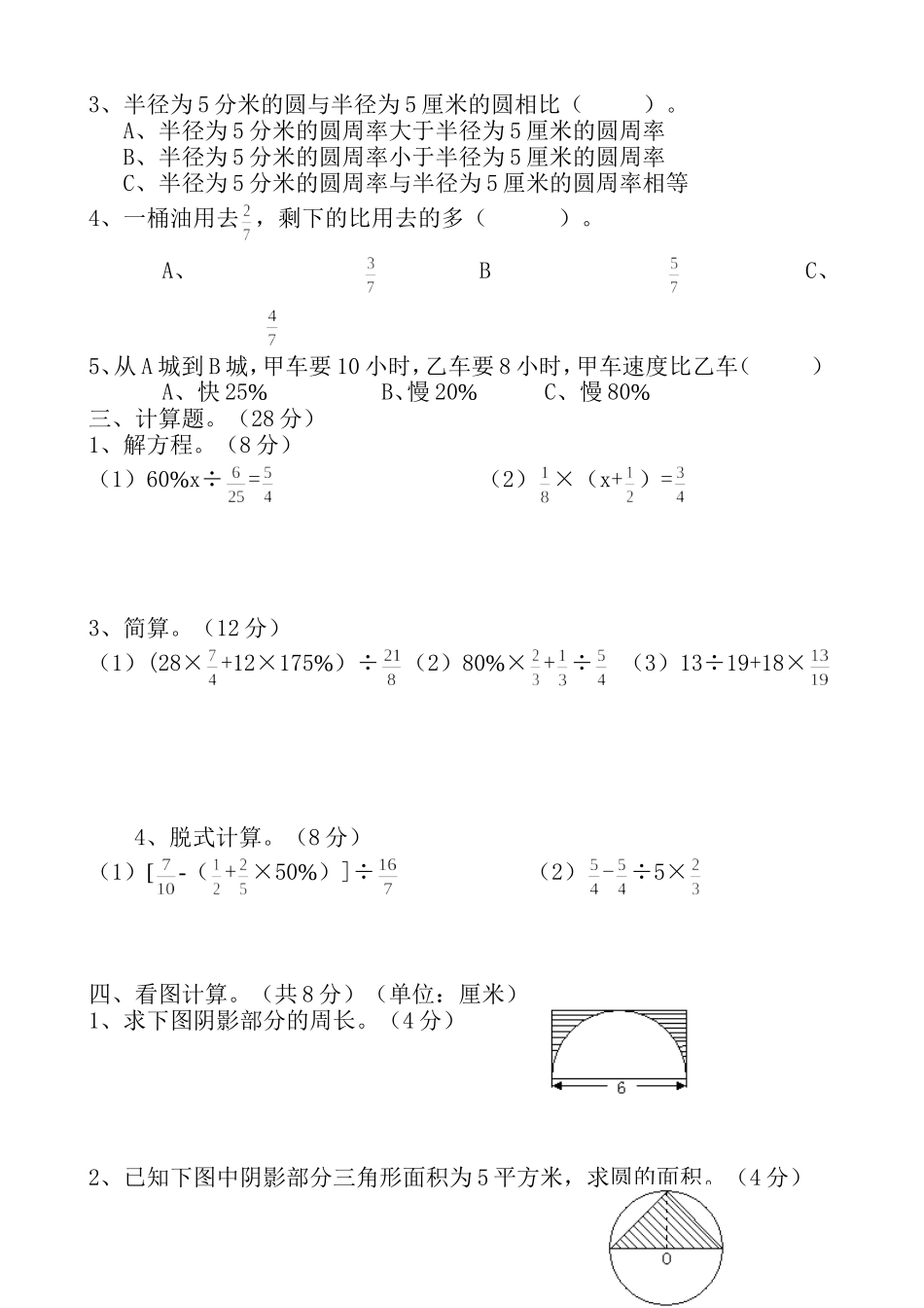 六年级数学思维创新试题_第2页