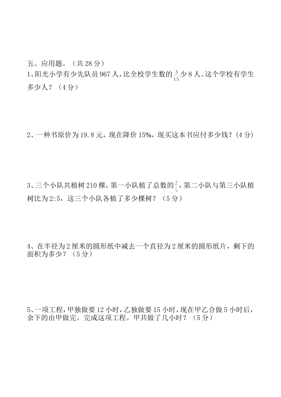 六年级数学思维创新试题_第3页