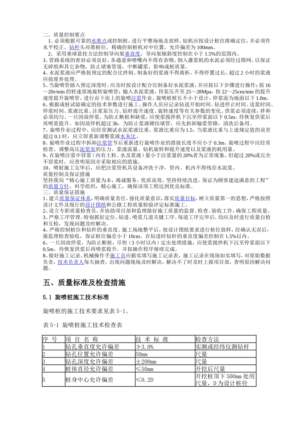 高压旋喷桩质量控制要点_第1页