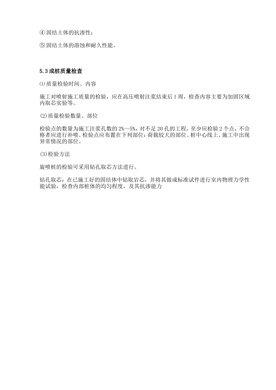 高压旋喷桩质量控制要点_第3页