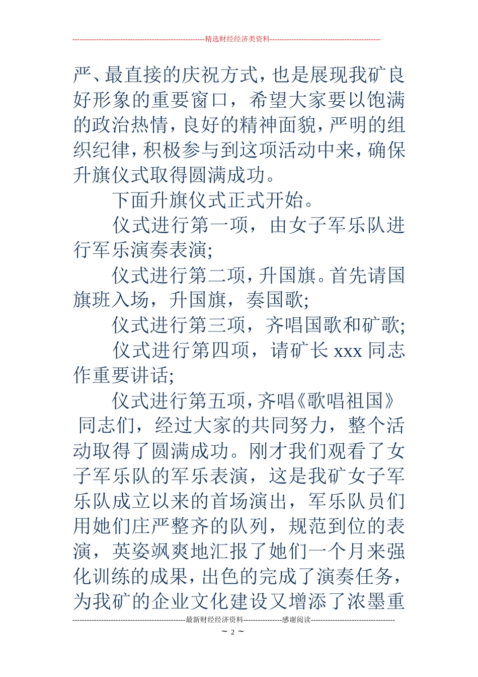 在国庆节升旗仪式上的主持词(精选多篇)_第2页