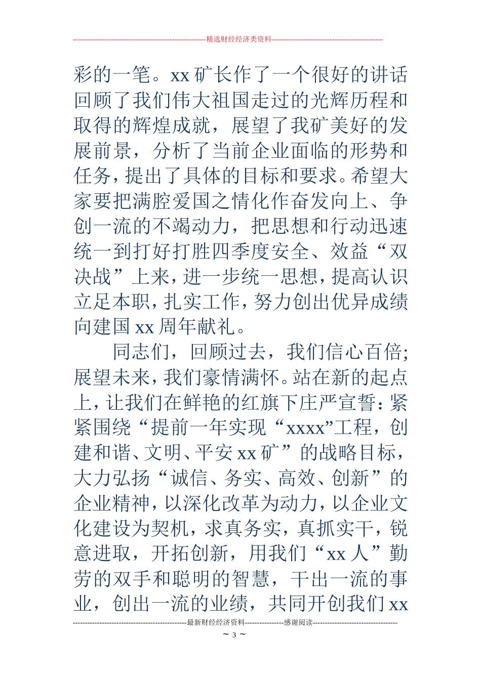 在国庆节升旗仪式上的主持词(精选多篇)_第3页