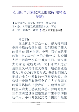 在国庆节升旗仪式上的主持词(精选多篇)