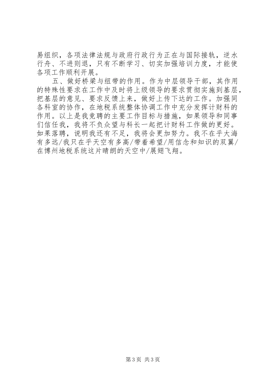 竞职竞聘演讲计财科副科长_第3页