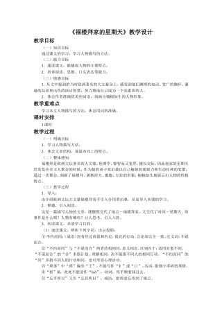 《福楼拜家的星期天》教学设计