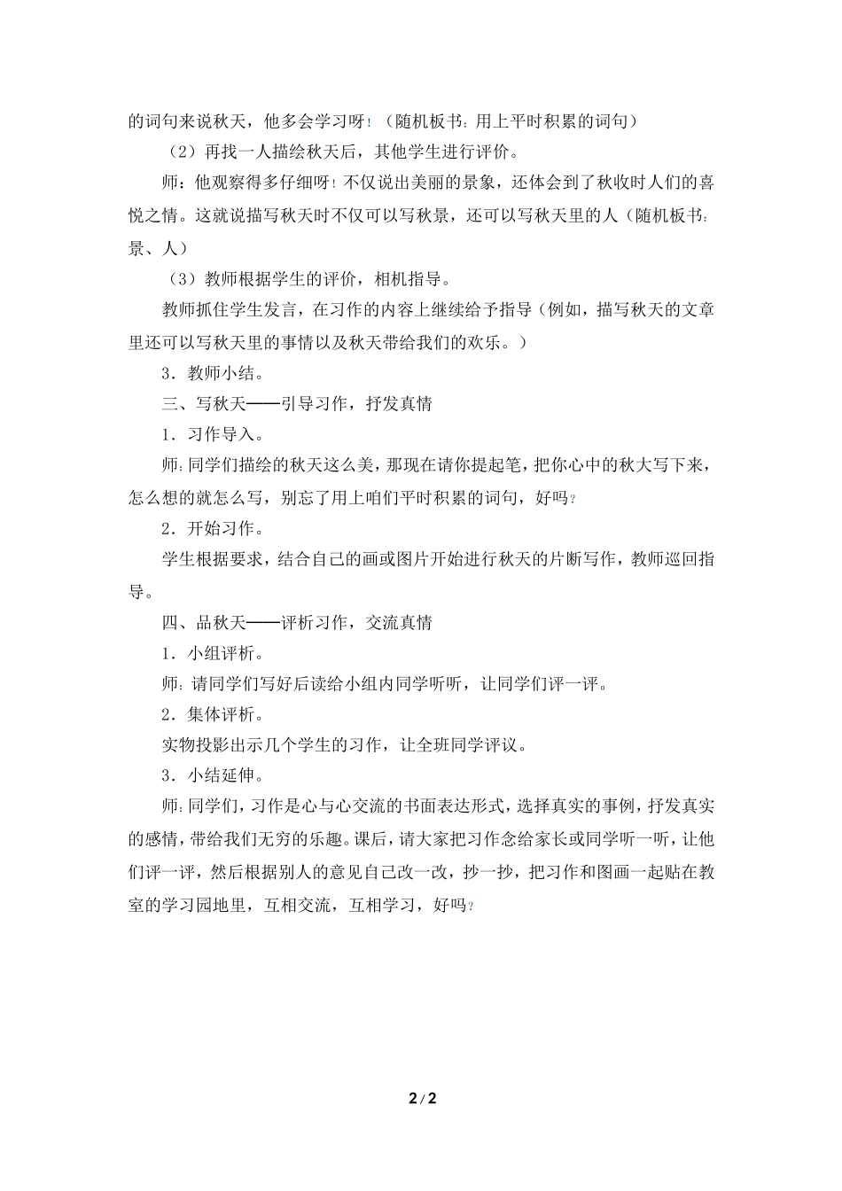 《语文园地三(习作)》教学设计_第2页