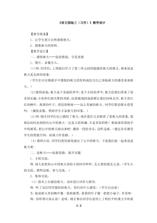 《语文园地三(习作)》教学设计