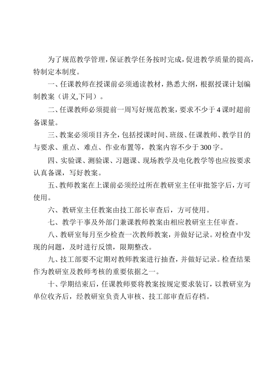 教案审批、检查制度_第2页