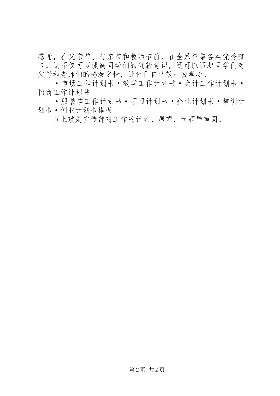 宣传部工作计划书 _第2页