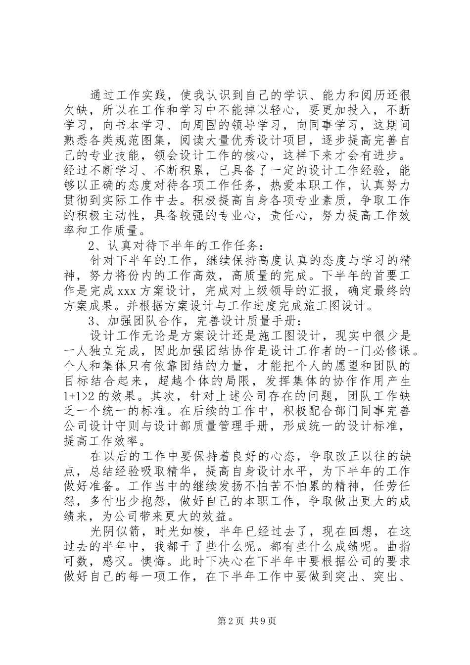 [20XX年上半年工作总结及下半年工作计划]XX年社区半年工作总结_第2页