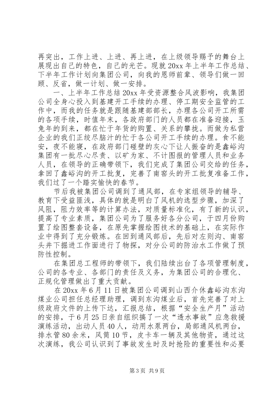 [20XX年上半年工作总结及下半年工作计划]XX年社区半年工作总结_第3页