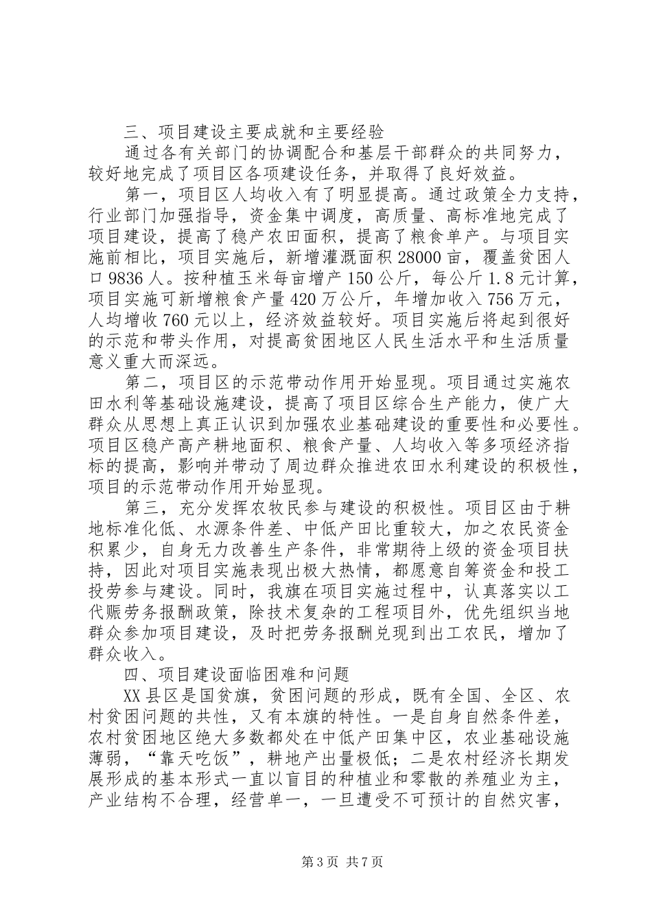 在全市以工代赈工作会议上的讲话_第3页