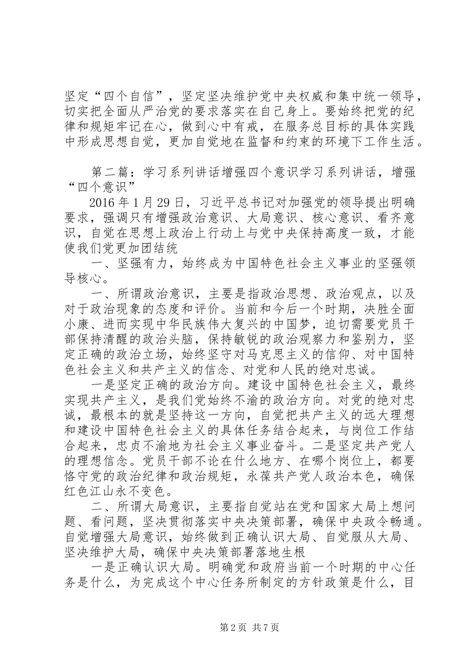 增强“四个意识”讲话学习体会：学习讲话精神,加强作风建设_第2页