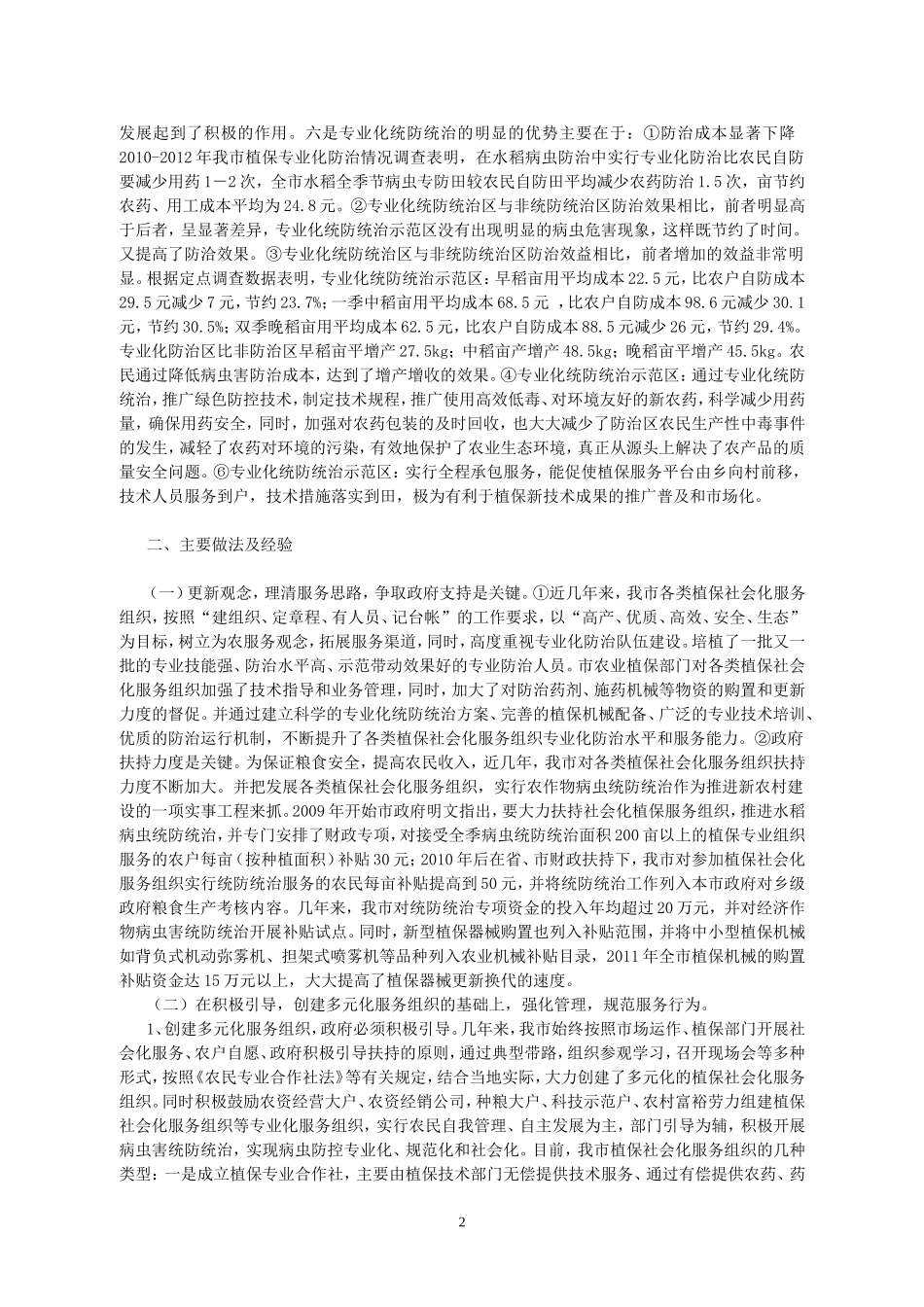 发展植保社会化服务组织  稳步推进专业统防显成效_第2页