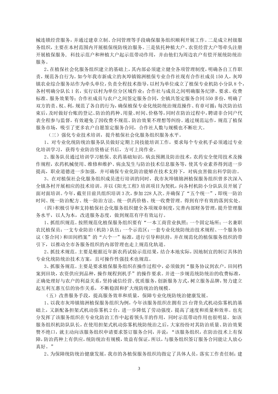 发展植保社会化服务组织  稳步推进专业统防显成效_第3页