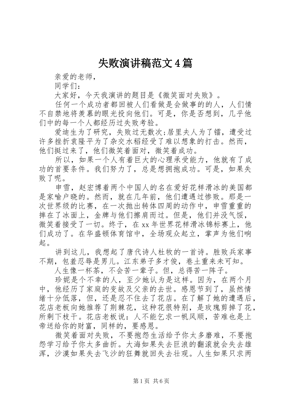 失败演讲稿范文4篇_第1页