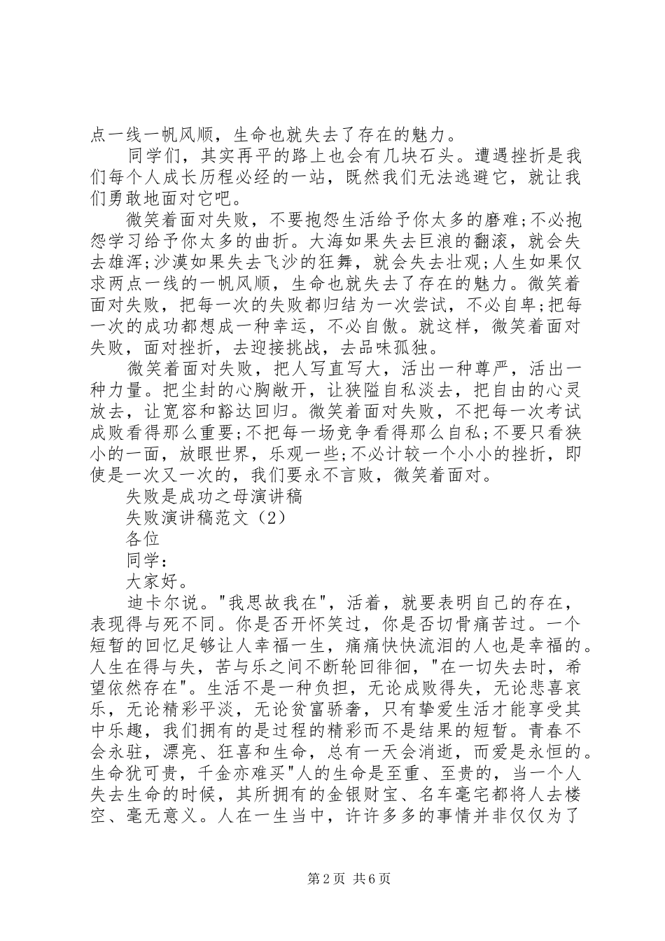 失败演讲稿范文4篇_第2页