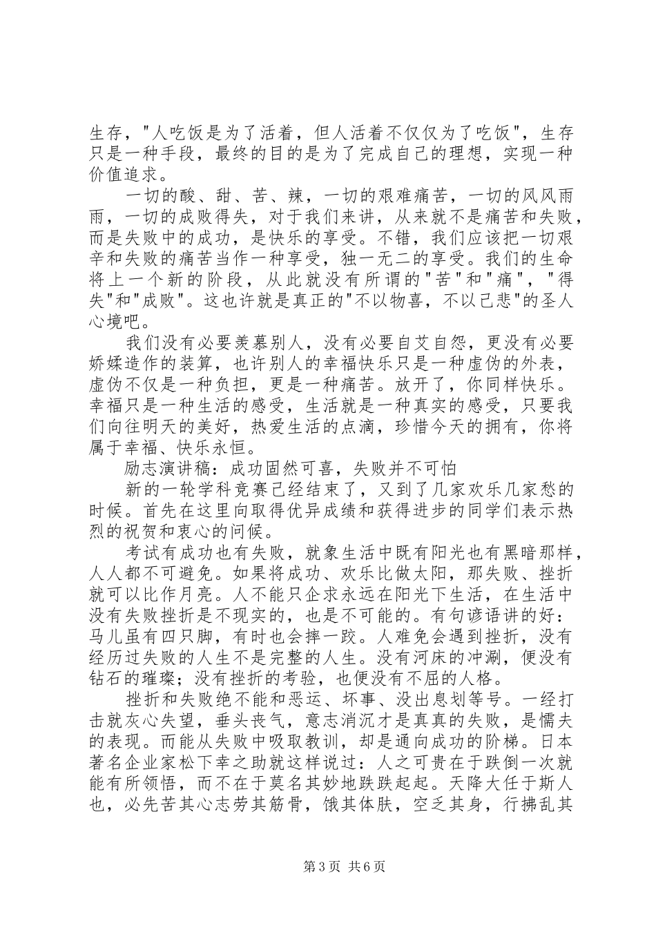 失败演讲稿范文4篇_第3页