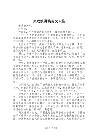 失败演讲稿范文4篇