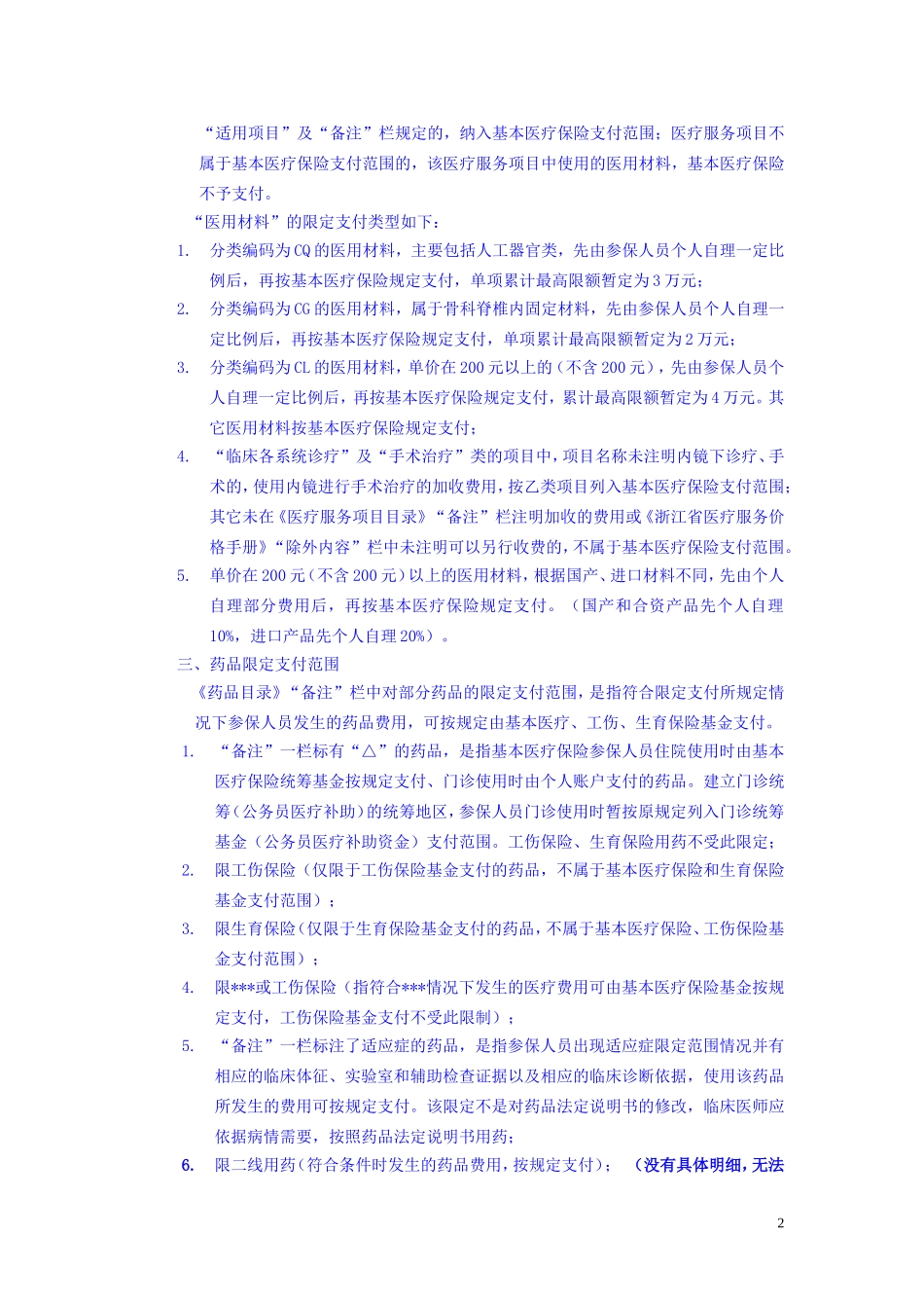 温州智能审核监控平台事中控制规则及有关内容_第2页