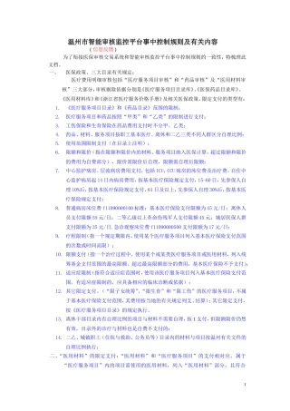温州智能审核监控平台事中控制规则及有关内容