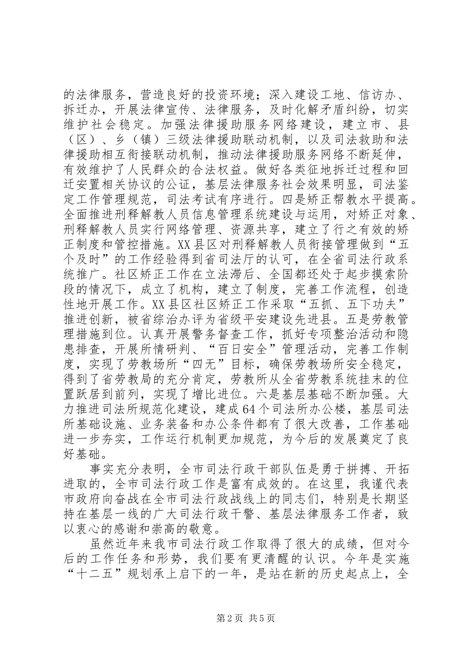 局长在司法行政交流大会发言_第2页