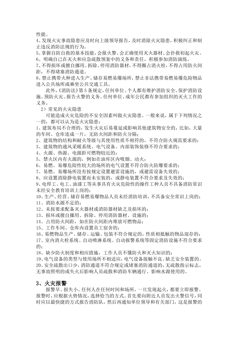 消防安全教育培训内容.._第3页