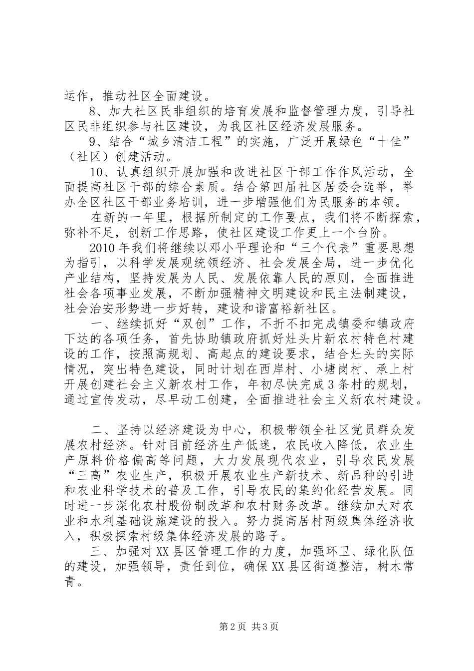 社区建设工作计划 _第2页