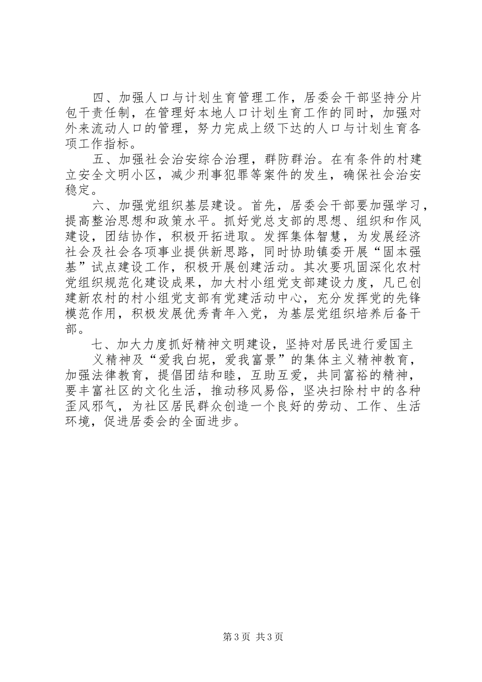 社区建设工作计划 _第3页